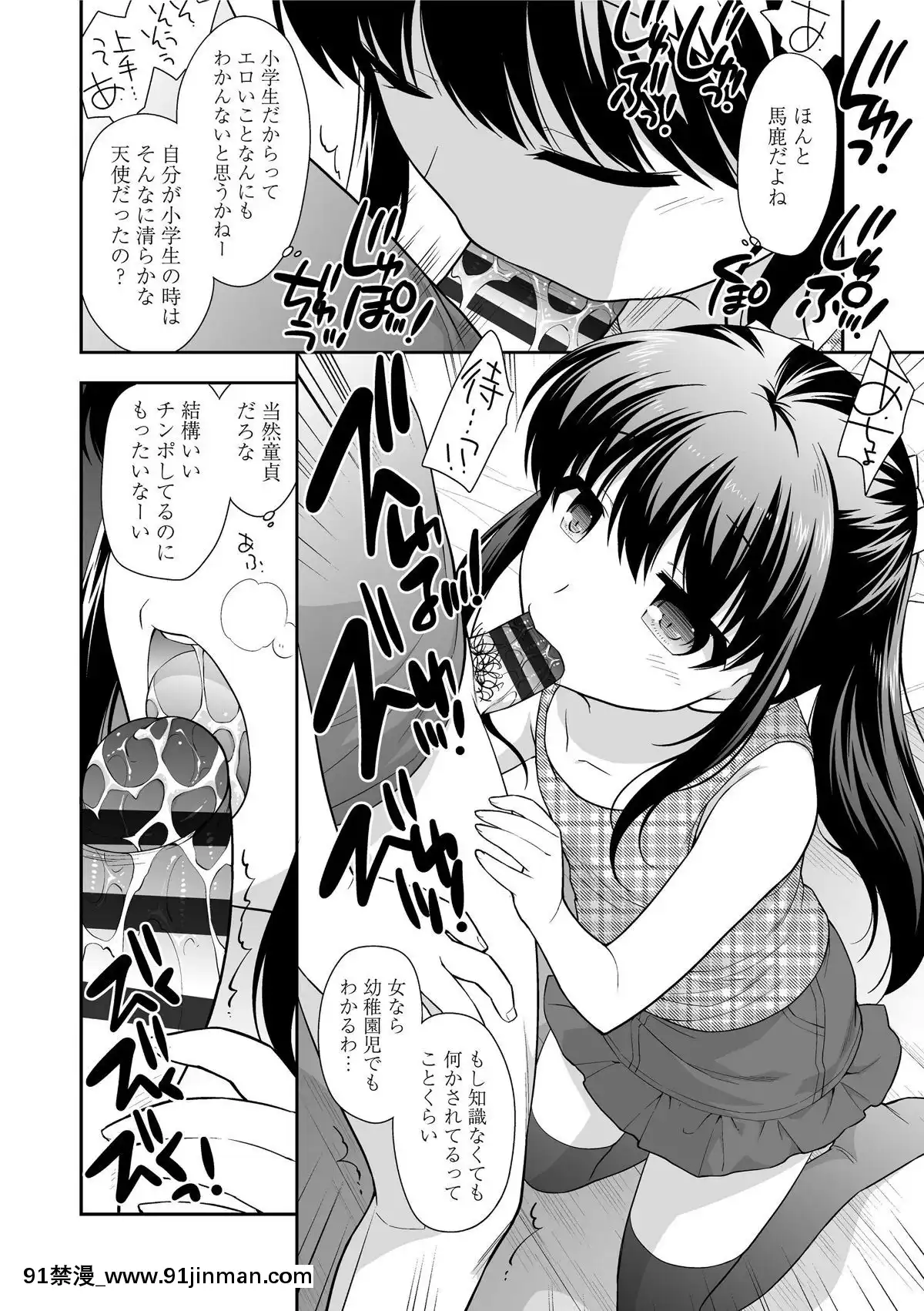 [上田裕]-なまいきハニートラップ[18禁 a漫]