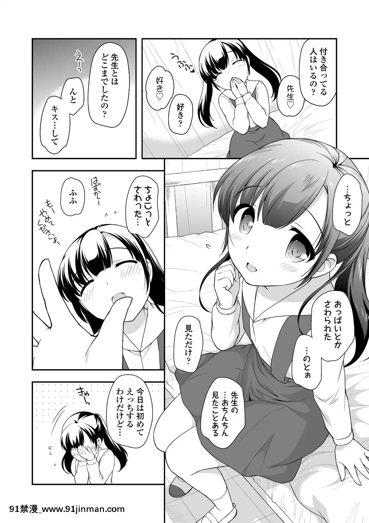 [上田裕]-なまいきハニートラップ[18禁 a漫]