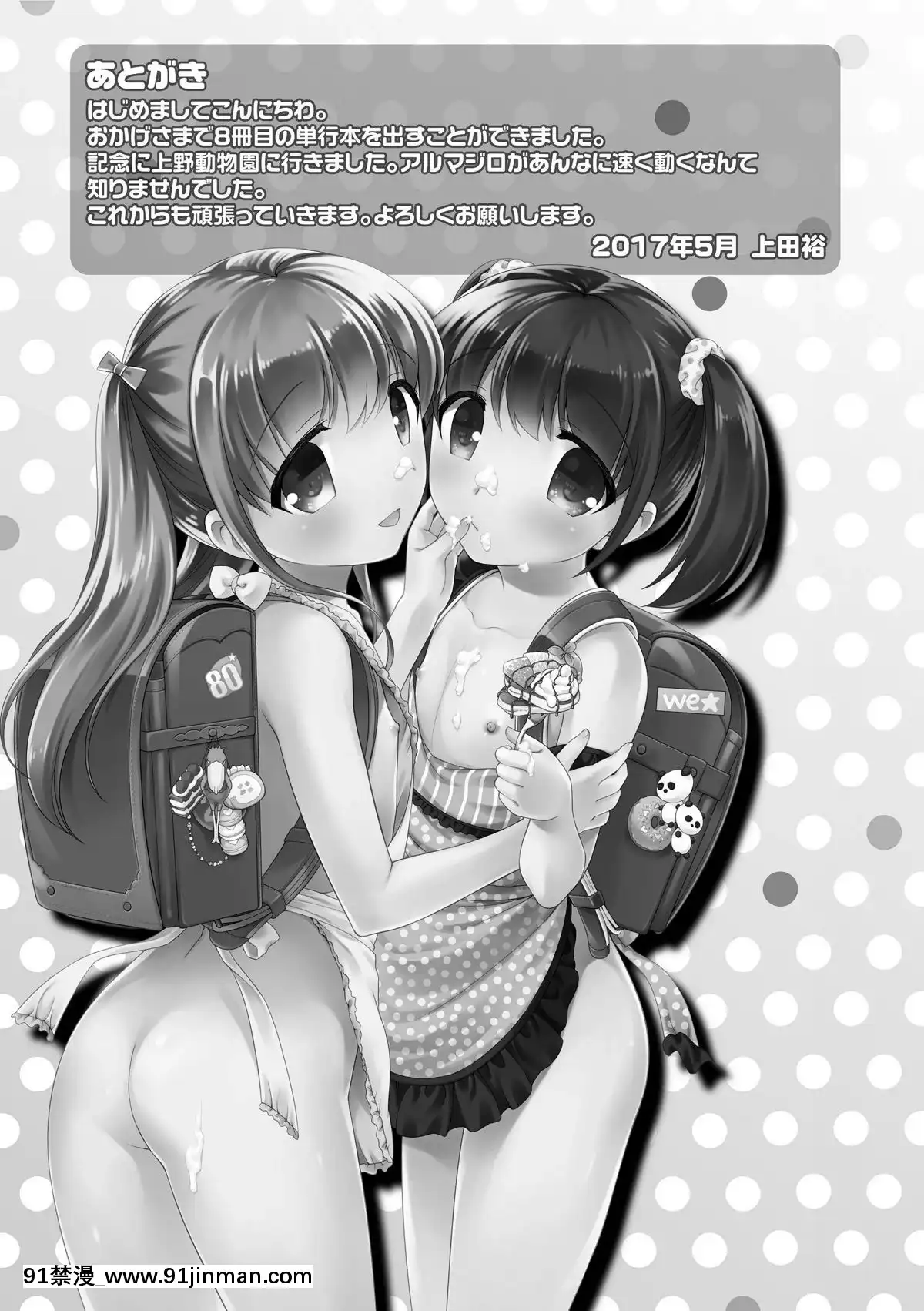 [上田裕]-なまいきハニートラップ[18禁 a漫]