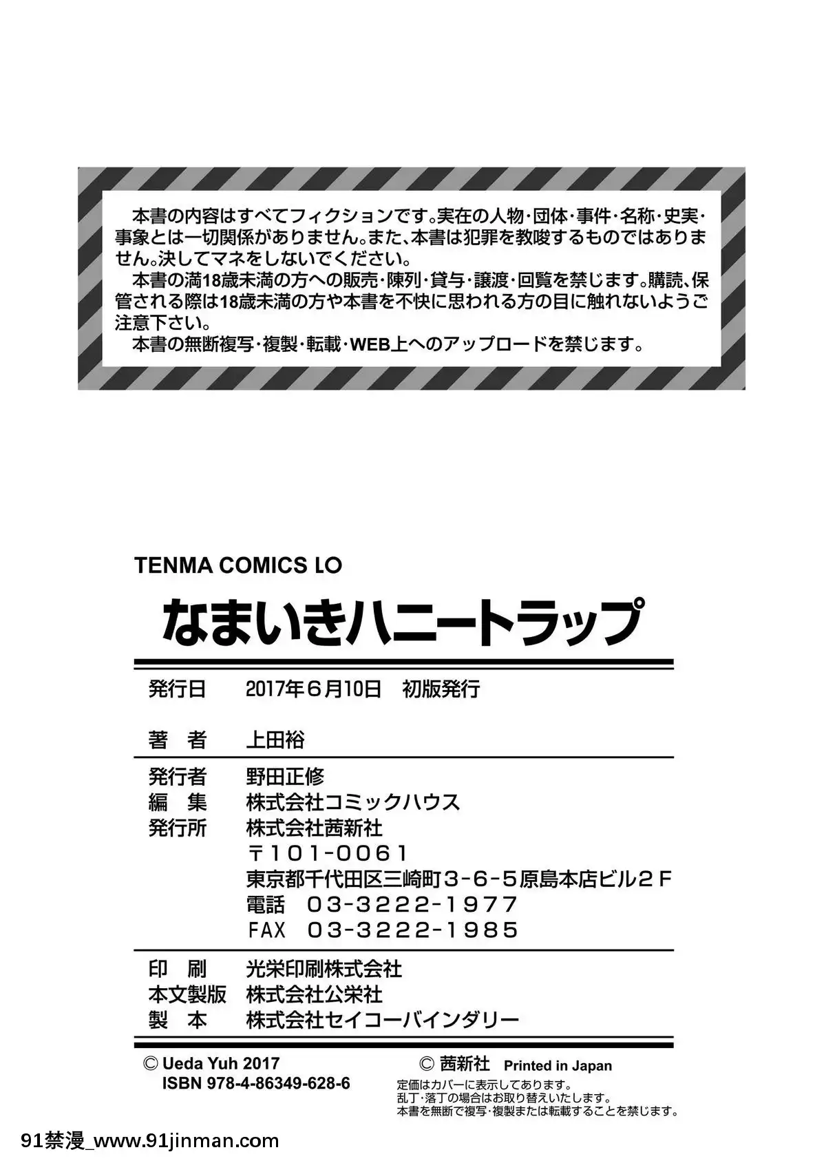 [上田裕]-なまいきハニートラップ[18禁 a漫]