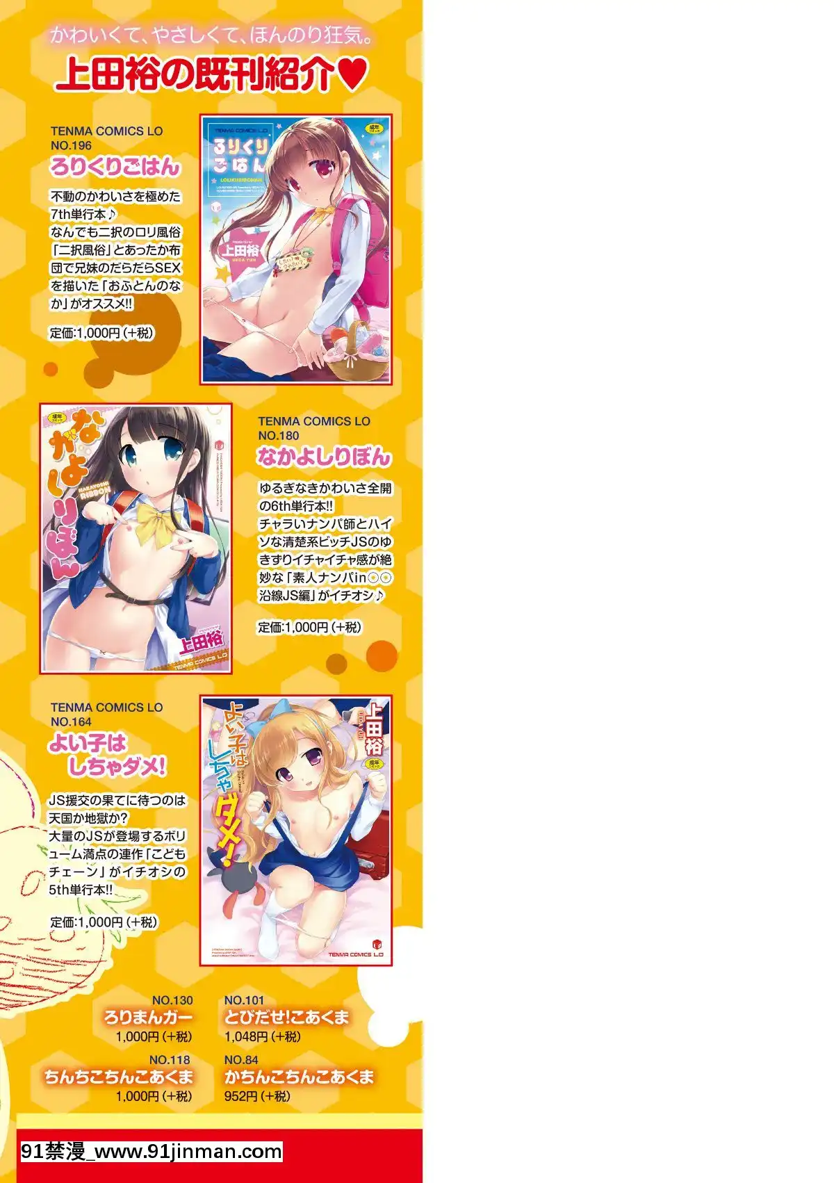 [上田裕]-なまいきハニートラップ[18禁 a漫]