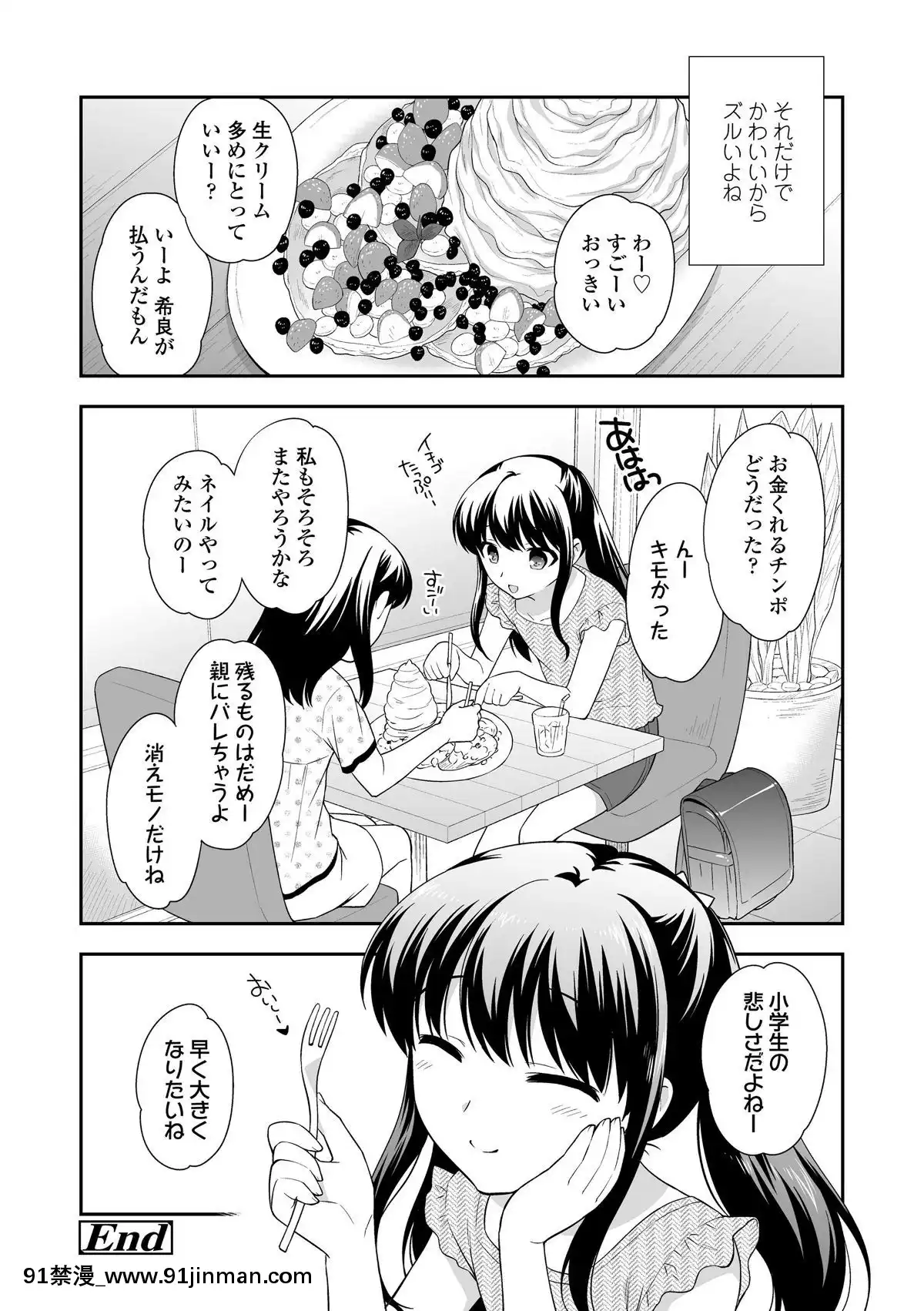 [上田裕]-なまいきハニートラップ[18禁 a漫]