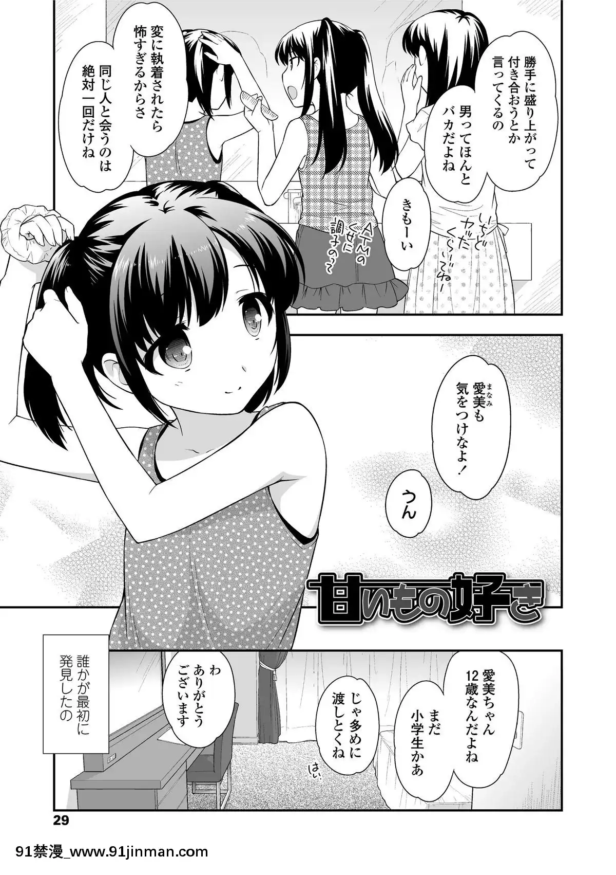 [上田裕]-なまいきハニートラップ[18禁 a漫]