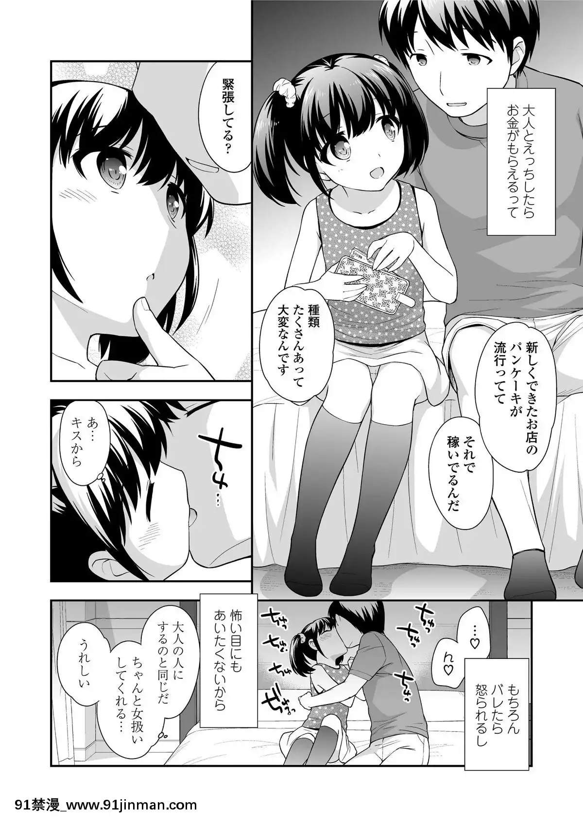 [上田裕]-なまいきハニートラップ[18禁 a漫]