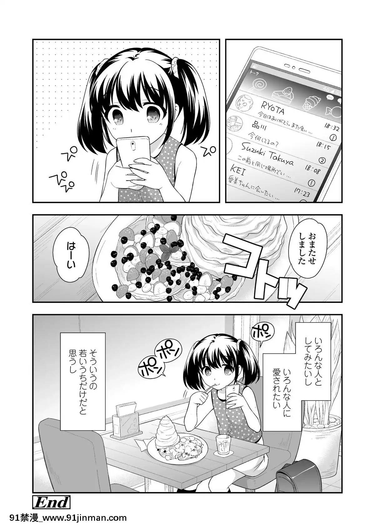 [上田裕]-なまいきハニートラップ[18禁 a漫]
