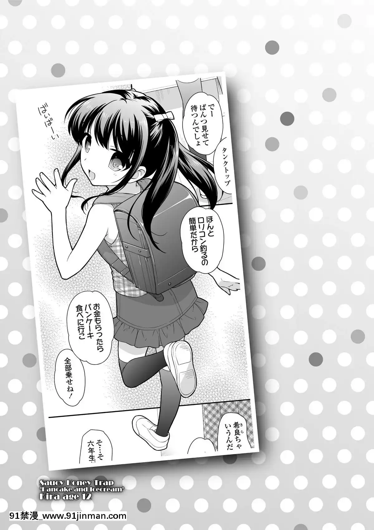 [上田裕]-なまいきハニートラップ[18禁 a漫]