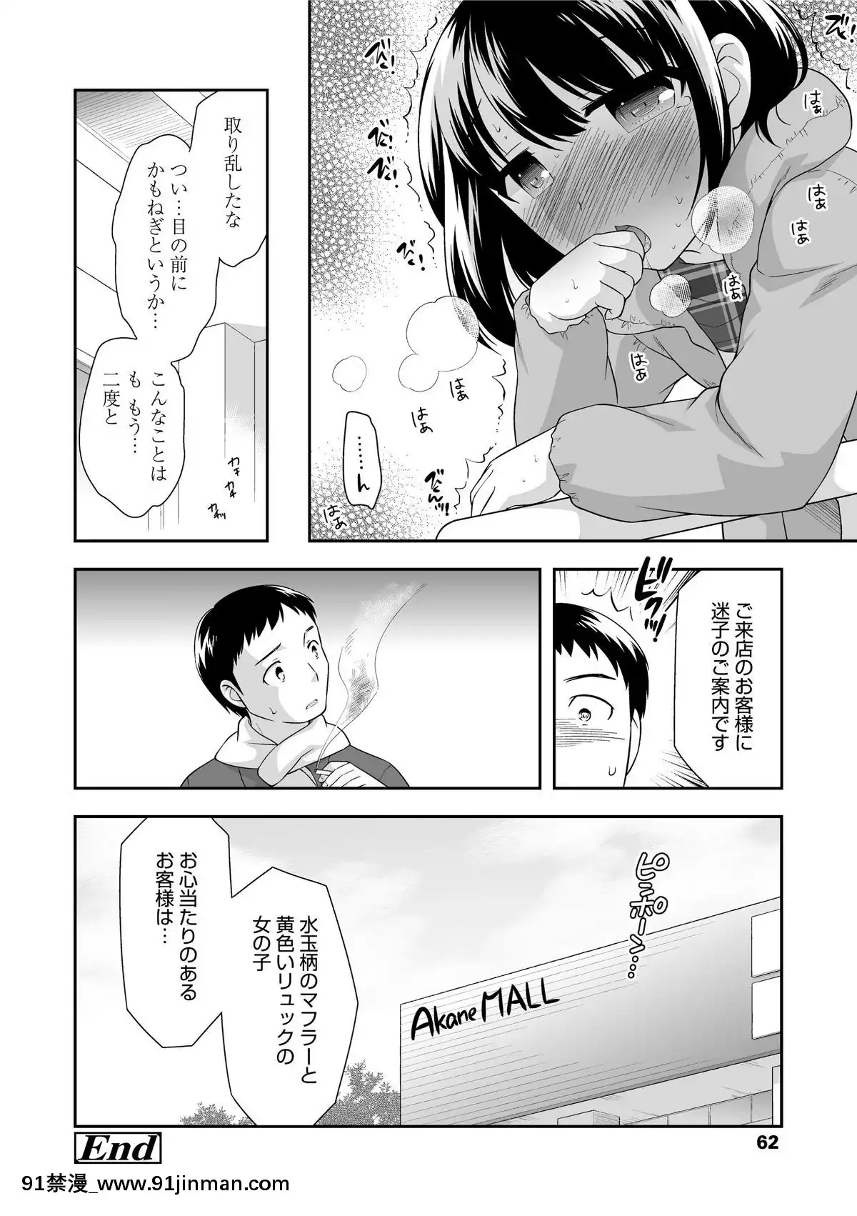 [上田裕]-なまいきハニートラップ[18禁 a漫]