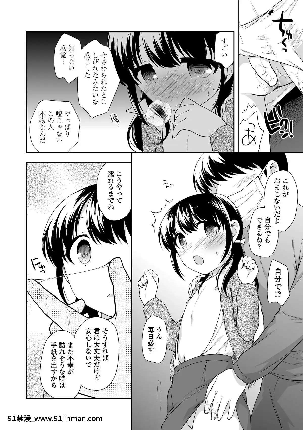 [上田裕]-なまいきハニートラップ[18禁 a漫]
