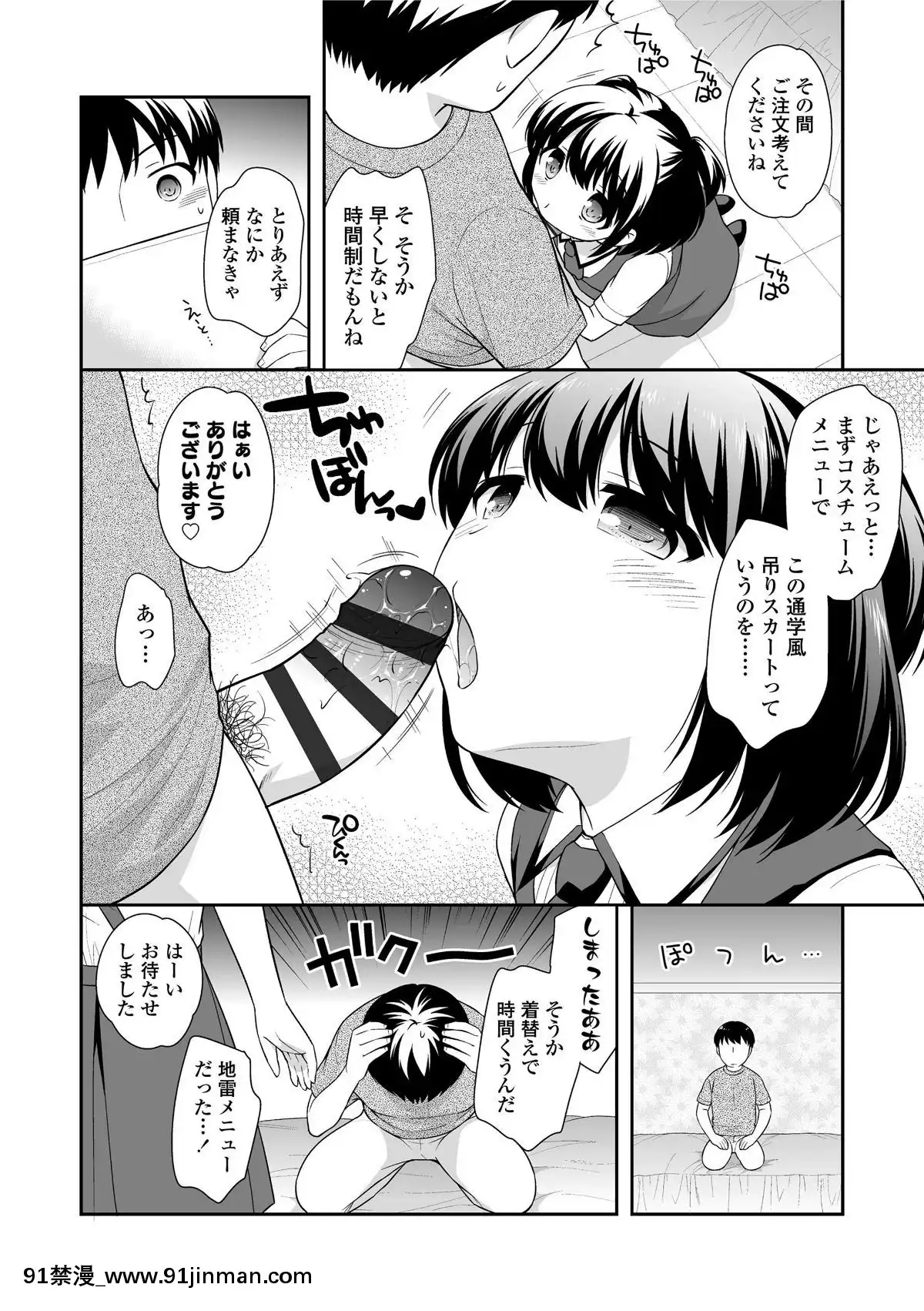 [上田裕]-なまいきハニートラップ[18禁 a漫]