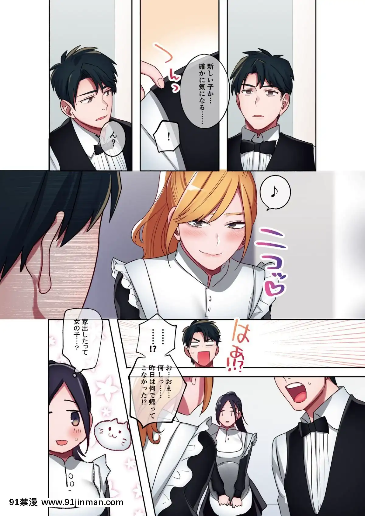 [やまなし娘。-(シツジ、鬼遍かっつぇ)]-家出ギャルに生中出ししまくって、性処理同棲始めました-2[ntr h漫畫]