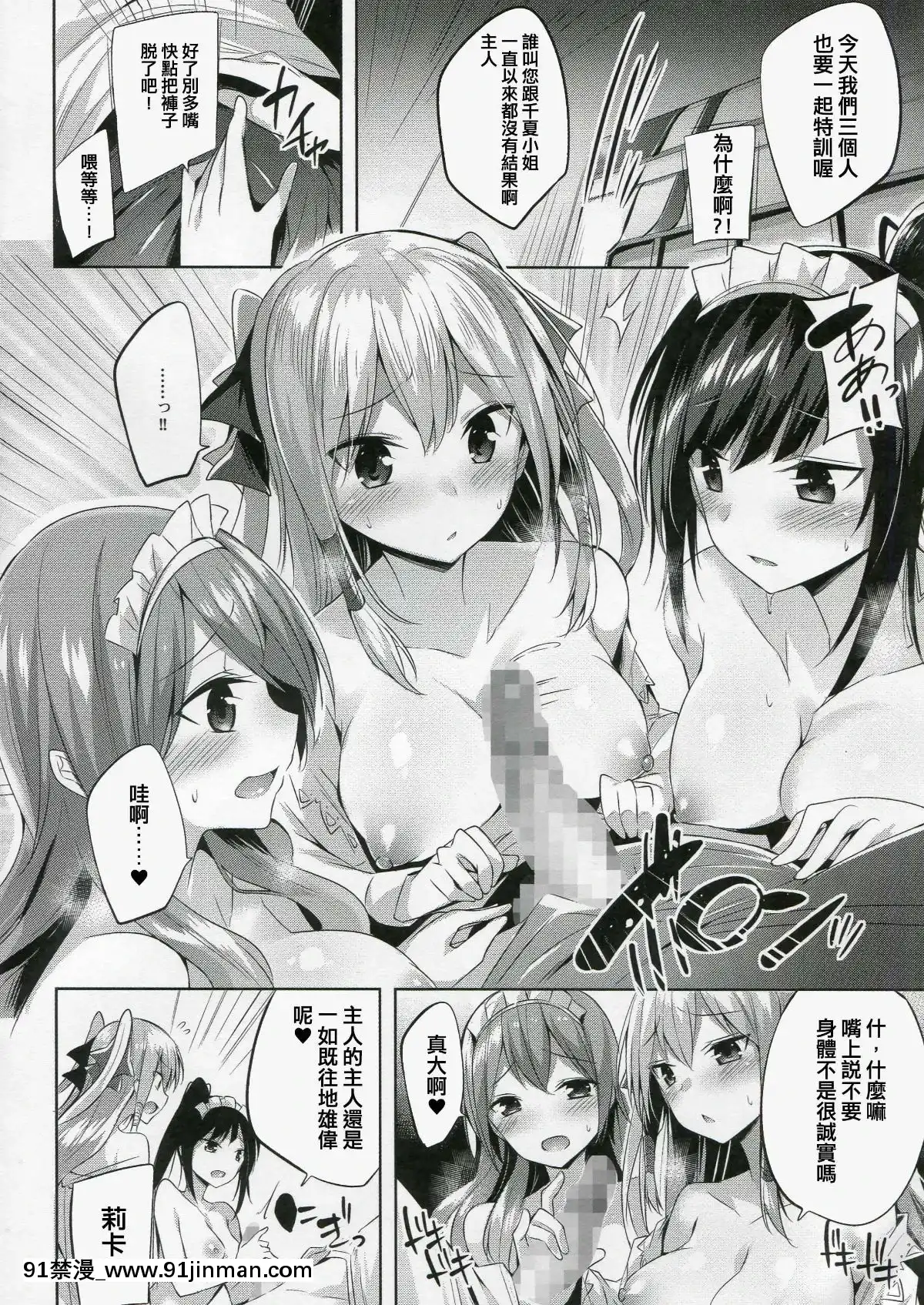 [MONAKO]-ご主人様、メイド服を脱がさないで。番外編-Hなセックス特訓日誌!-[中國翻譯][citrus h漫]
