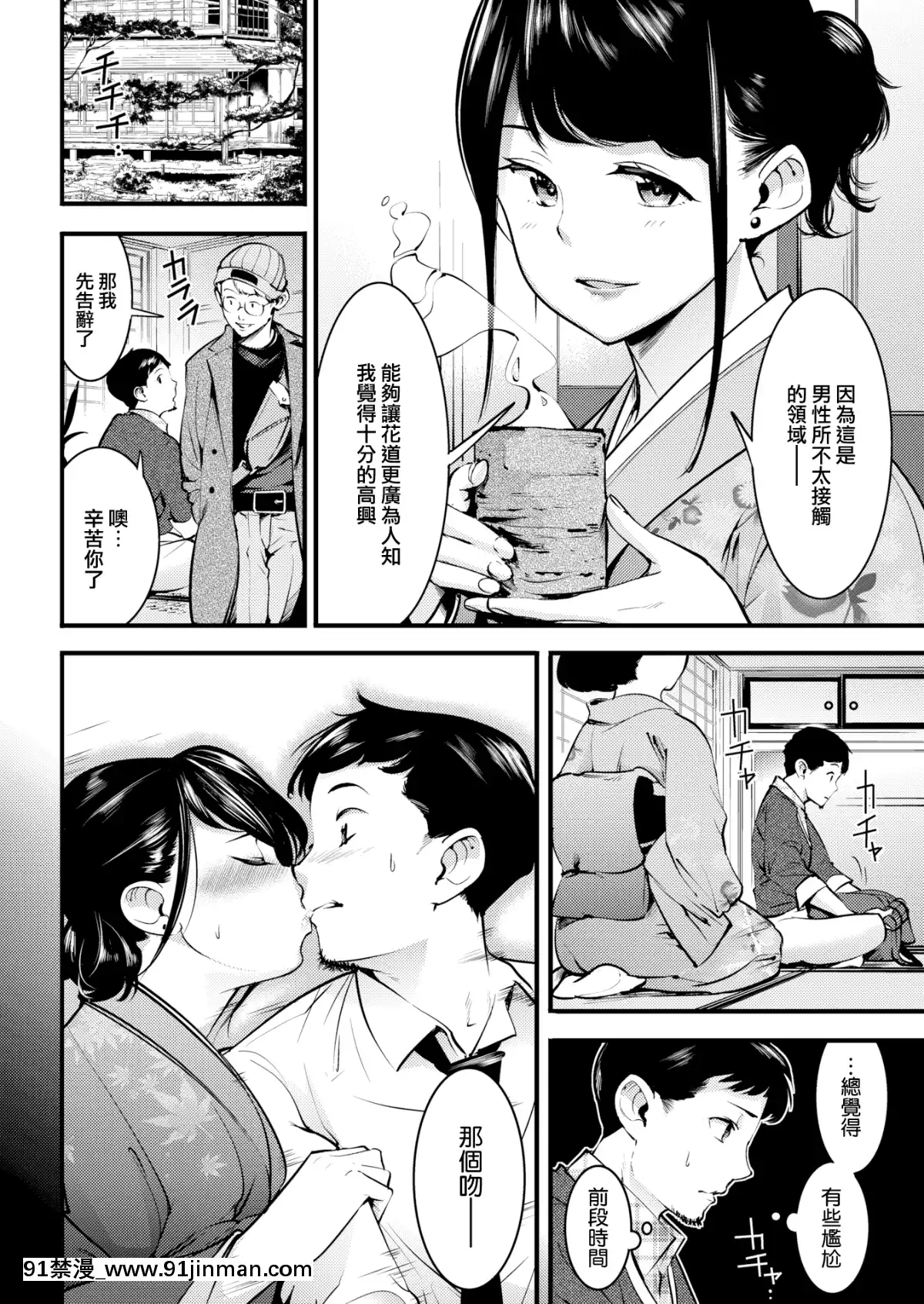 [無邪気無修宇宙分組]-[SAVAN]-無垢と華-(COMIC快楽天-2019年4月號)-[無邪気漢化組][MJK-19-Z1593][無修正][acoustic elegance 18h+]