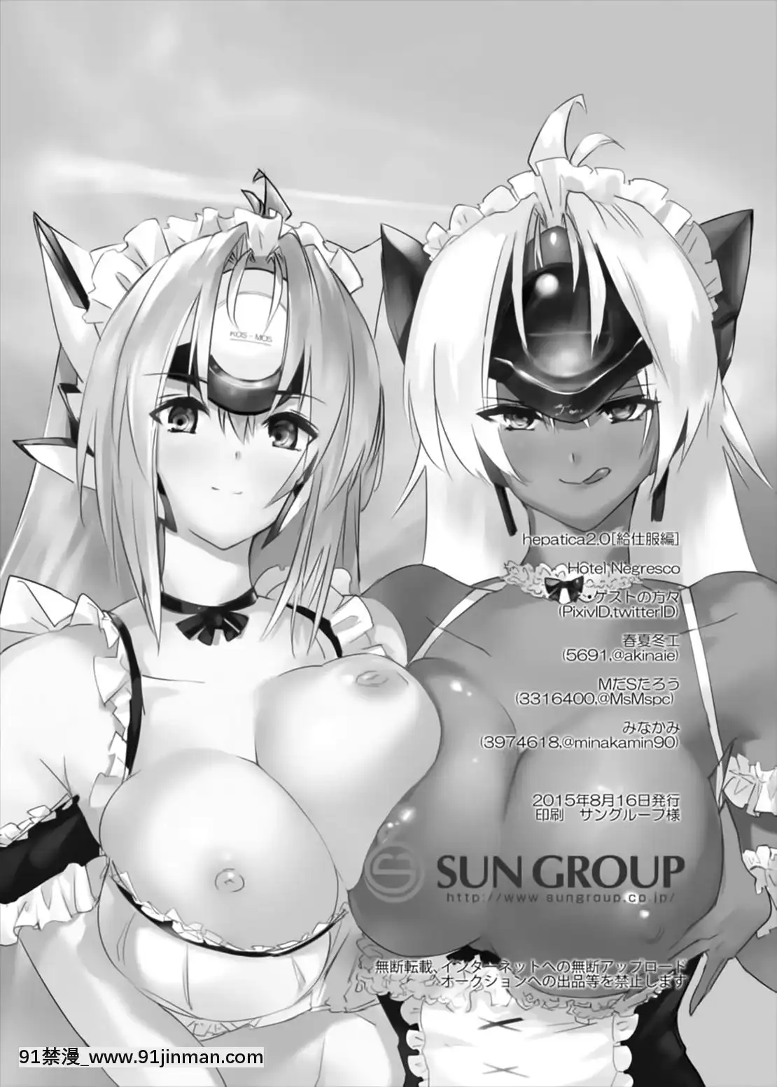[靴下漢化組]-(C88)-[Hotel-Negresco-(Negresco)]-hepatica2.0[給仕服編]-(ゼノサーガシリーズ)[r13 18h]