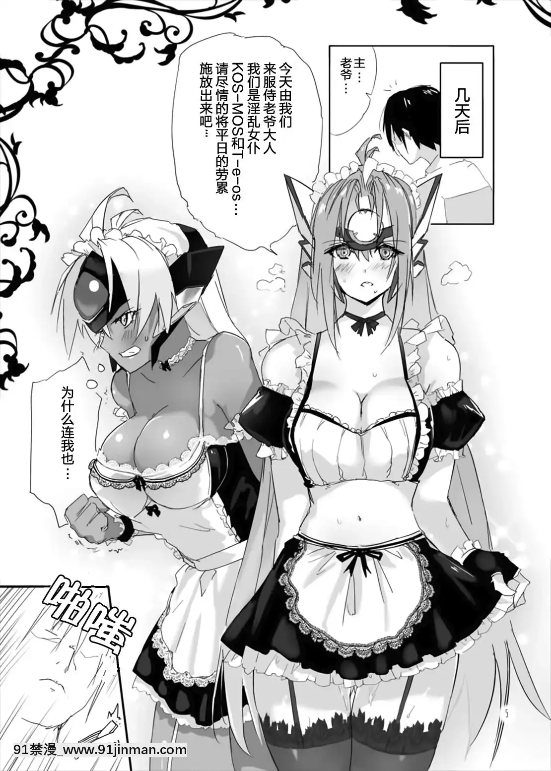 [靴下漢化組]-(C88)-[Hotel-Negresco-(Negresco)]-hepatica2.0[給仕服編]-(ゼノサーガシリーズ)[r13 18h]