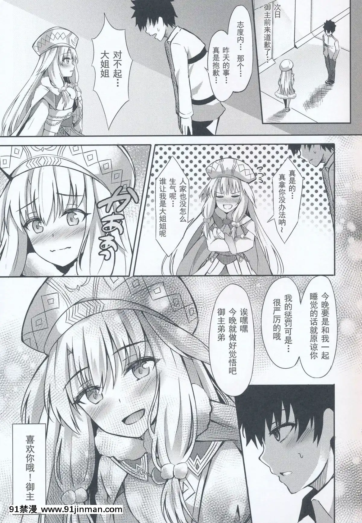 （C95） [绀色果实 （绀果）] シトナイ姐姐（FateGrand Order） [袜子汉化组][h漫画 無料]