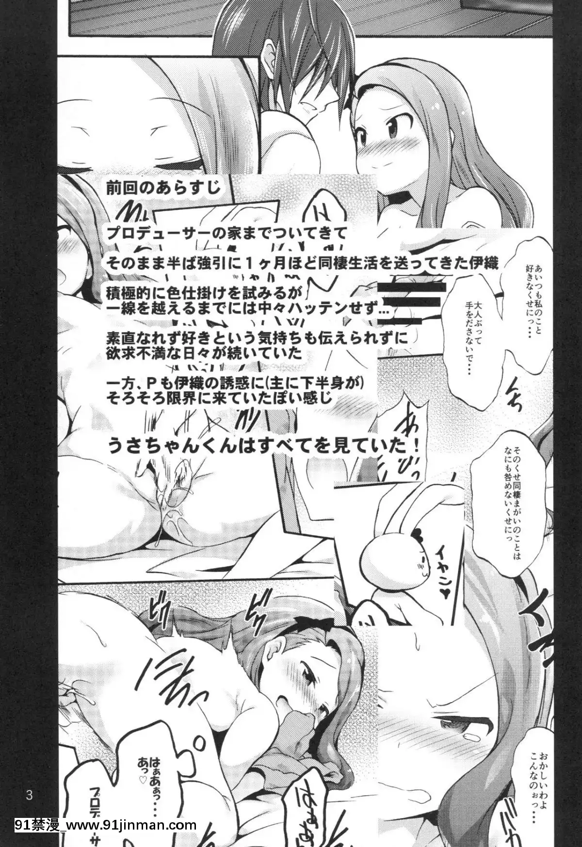 [靴下漢化組](C90)-[パープルスカイ-(NO.ゴメス)]-水瀬伊織とプロデューサー2-(アイドルマスター)[成人漫畫 媽媽]