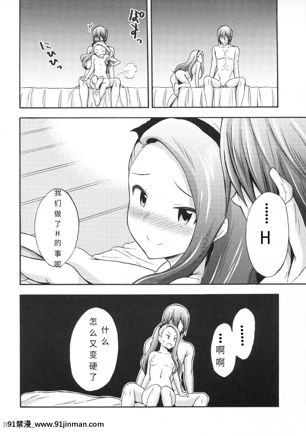 [靴下漢化組](C90)-[パープルスカイ-(NO.ゴメス)]-水瀬伊織とプロデューサー2-(アイドルマスター)[成人漫畫 媽媽]