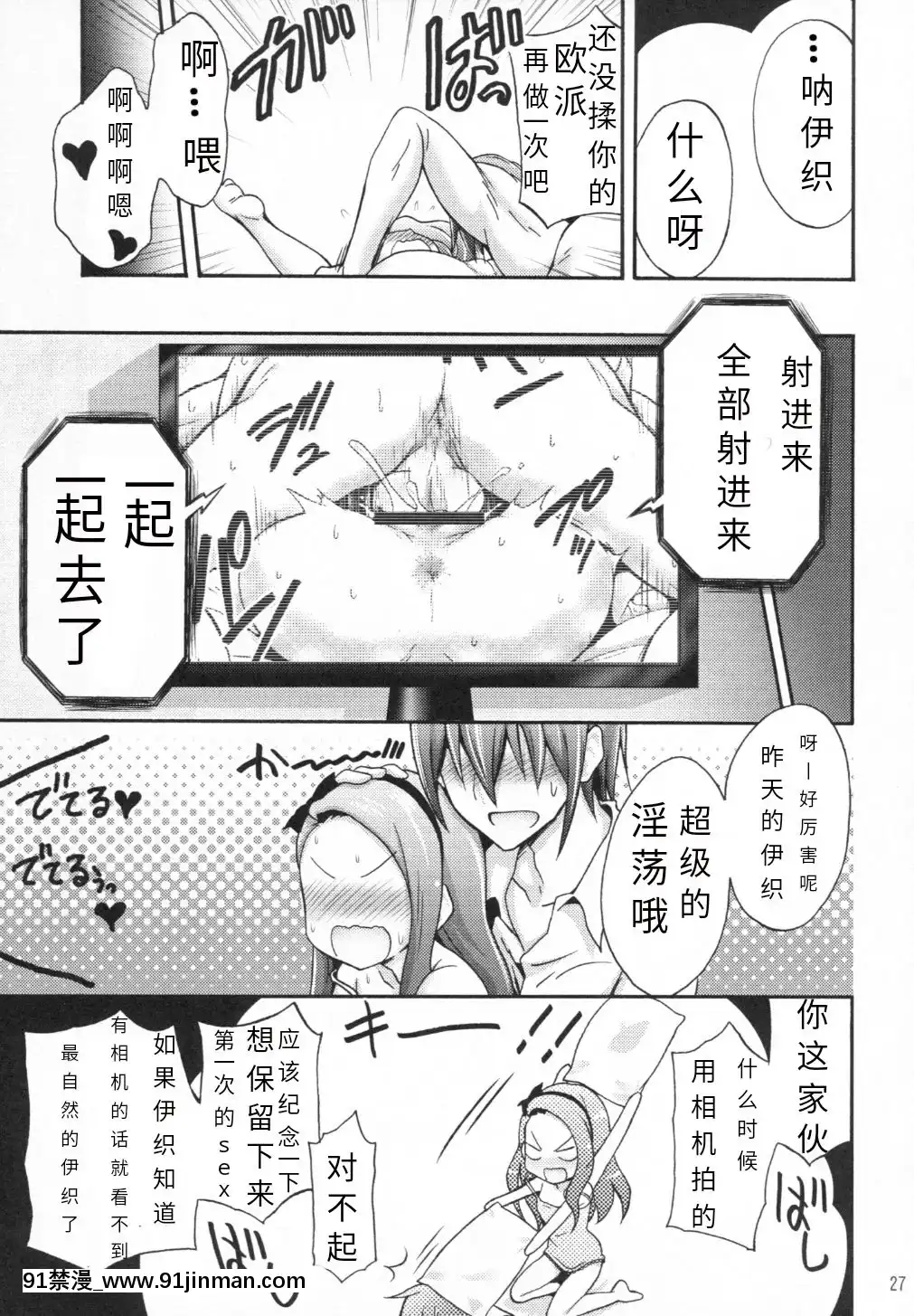 [靴下漢化組](C90)-[パープルスカイ-(NO.ゴメス)]-水瀬伊織とプロデューサー2-(アイドルマスター)[成人漫畫 媽媽]