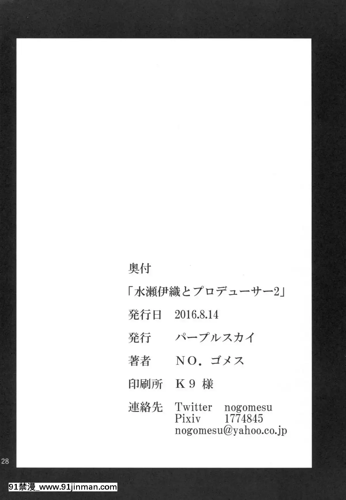 [靴下漢化組](C90)-[パープルスカイ-(NO.ゴメス)]-水瀬伊織とプロデューサー2-(アイドルマスター)[成人漫畫 媽媽]