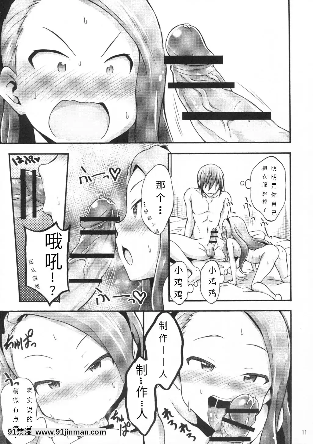[靴下漢化組](C90)-[パープルスカイ-(NO.ゴメス)]-水瀬伊織とプロデューサー2-(アイドルマスター)[成人漫畫 媽媽]