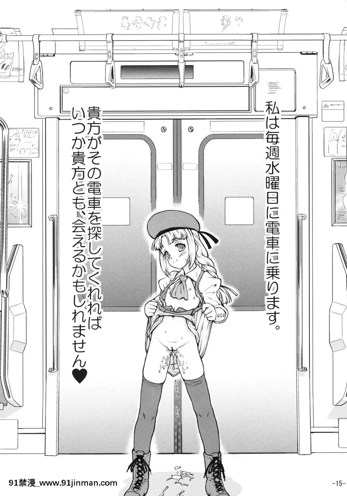 (C81)-[遺伝子の舟-(南條飛鳥)]-だれもいないでんしゃ[受孕 h漫]