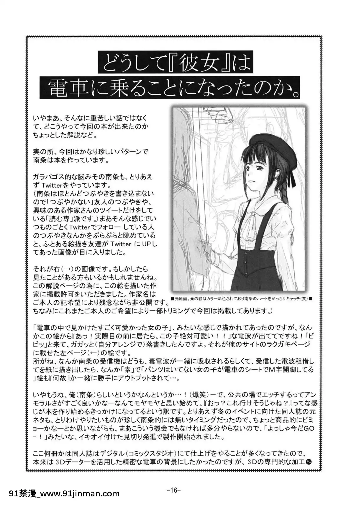 (C81)-[遺伝子の舟-(南條飛鳥)]-だれもいないでんしゃ[受孕 h漫]