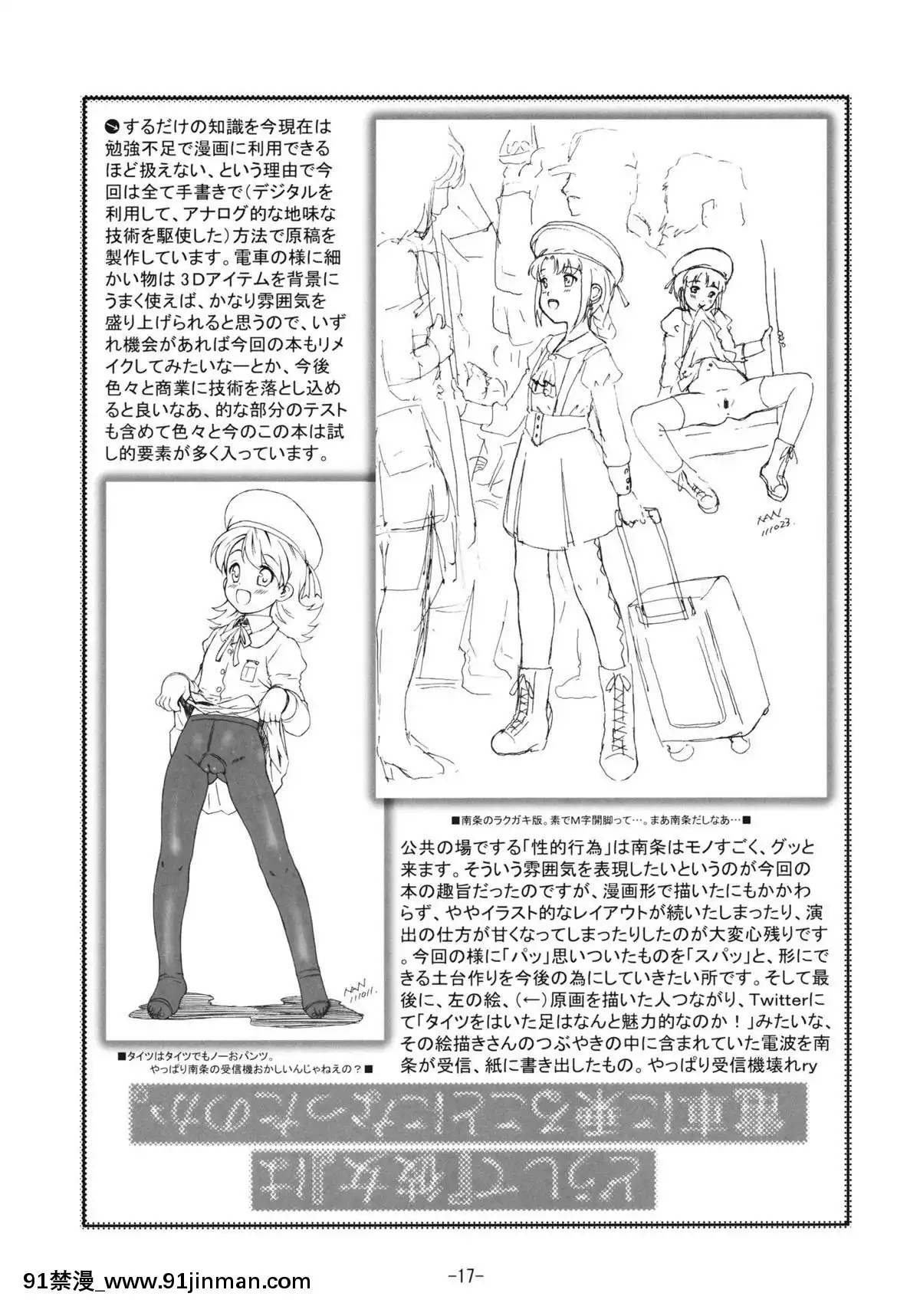 (C81)-[遺伝子の舟-(南條飛鳥)]-だれもいないでんしゃ[受孕 h漫]