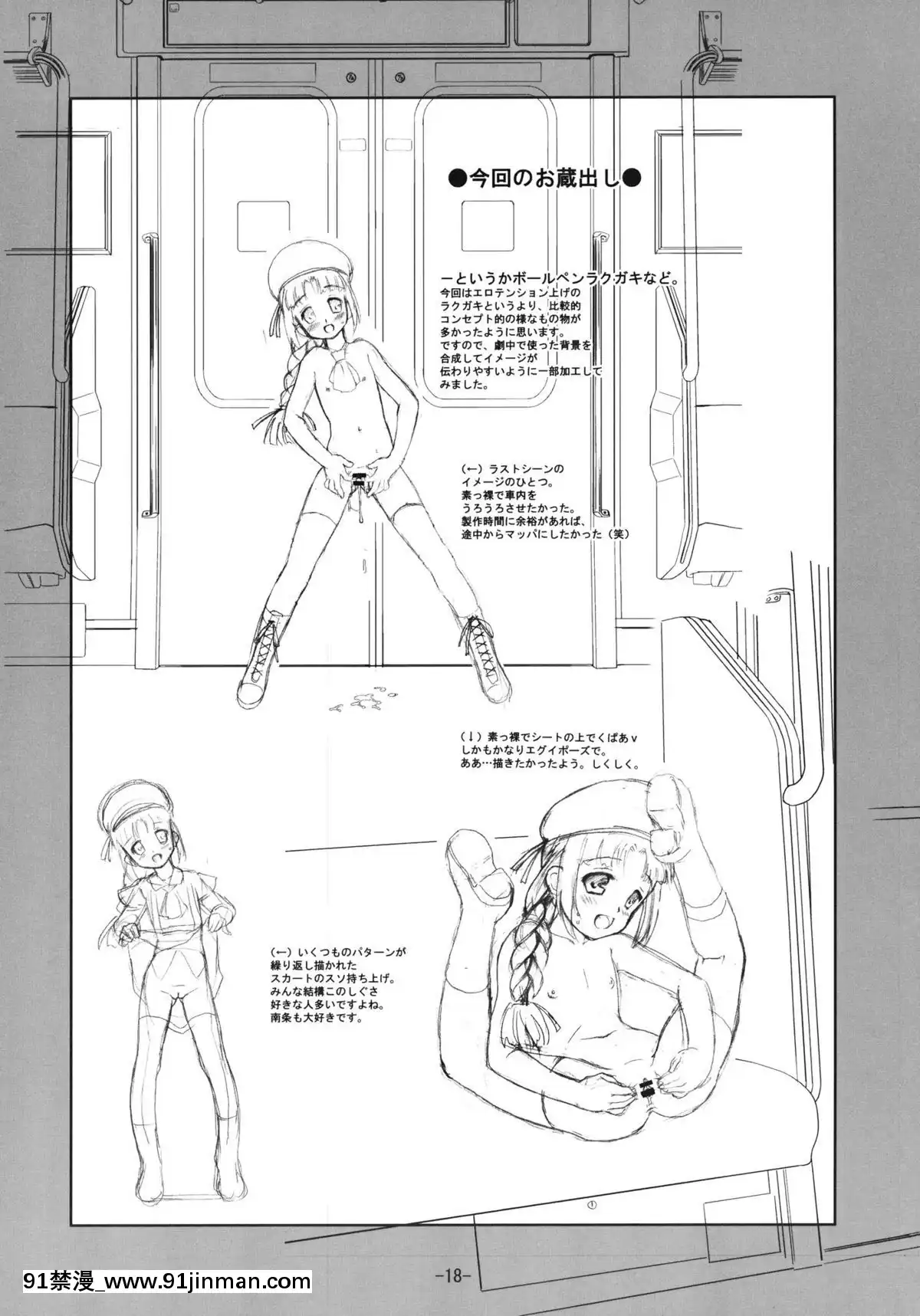 (C81)-[遺伝子の舟-(南條飛鳥)]-だれもいないでんしゃ[受孕 h漫]