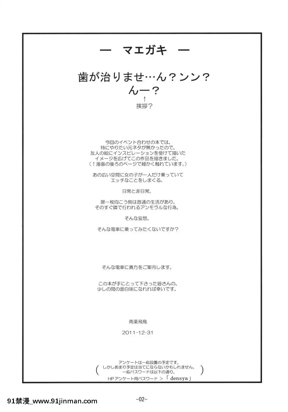 (C81)-[遺伝子の舟-(南條飛鳥)]-だれもいないでんしゃ[受孕 h漫]