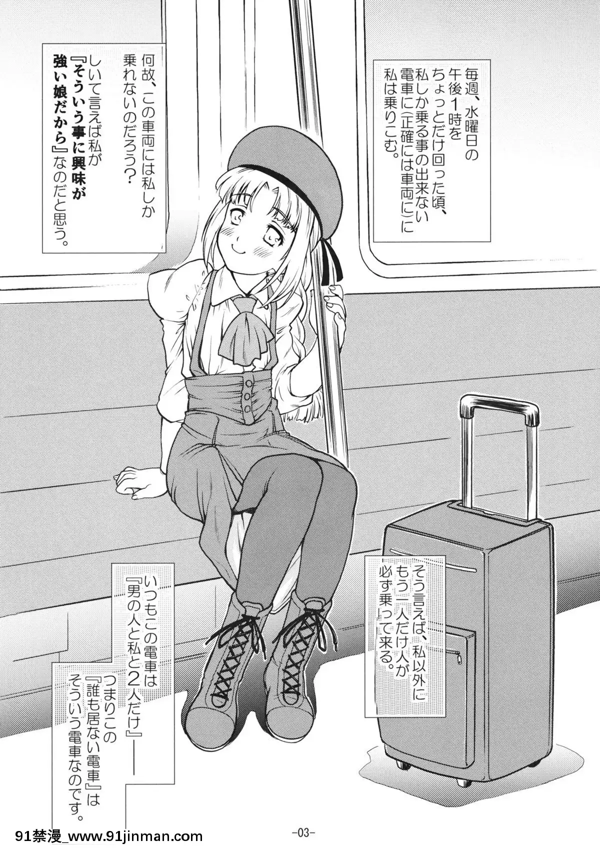 (C81)-[遺伝子の舟-(南條飛鳥)]-だれもいないでんしゃ[受孕 h漫]