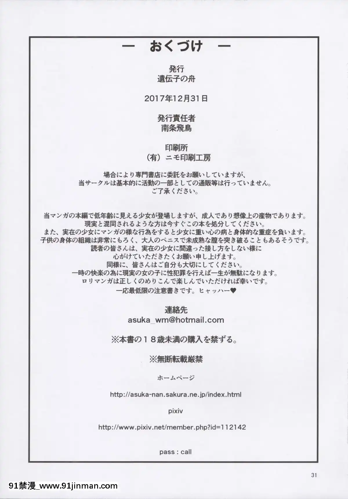 (C93)-[遺伝子の舟-(南條飛鳥)]-キャロルちゃんと遊ぼう！[一拳超人 成人漫畫]