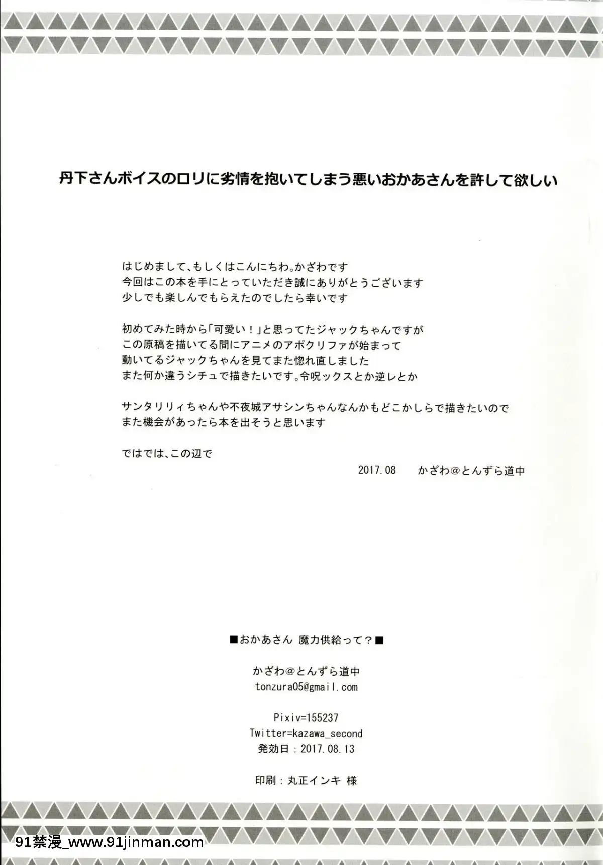 [想日電醬漢化組][とんずら道中-(かざわ)]-おかあさん魔力供給って-(FateGrand-Order)[魔法 h漫]