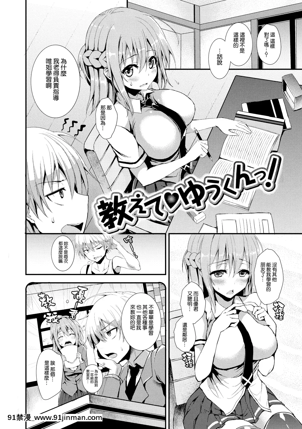 [Michikingu] 告诉我❤Yu kun_（主仆梦）_[Taiyun Ringo Overlapped]_[Uncensored]【h 漫画】