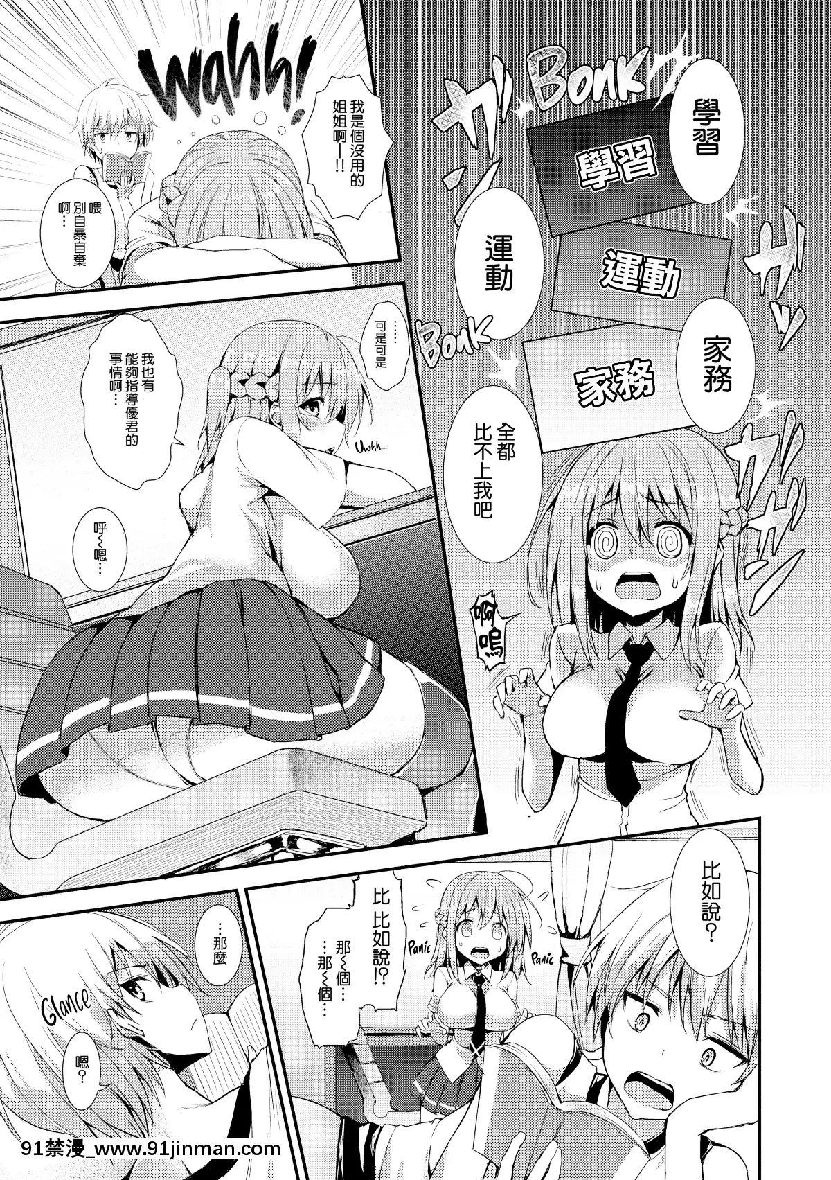 [Michikingu] 告诉我❤Yu kun_（主仆梦）_[Taiyun Ringo Overlapped]_[Uncensored]【h 漫画】