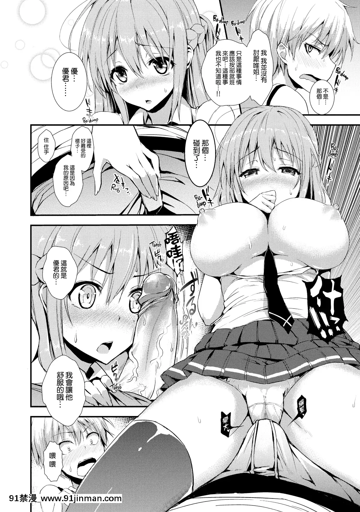 [Michikingu] 告诉我❤Yu kun_（主仆梦）_[Taiyun Ringo Overlapped]_[Uncensored]【h 漫画】