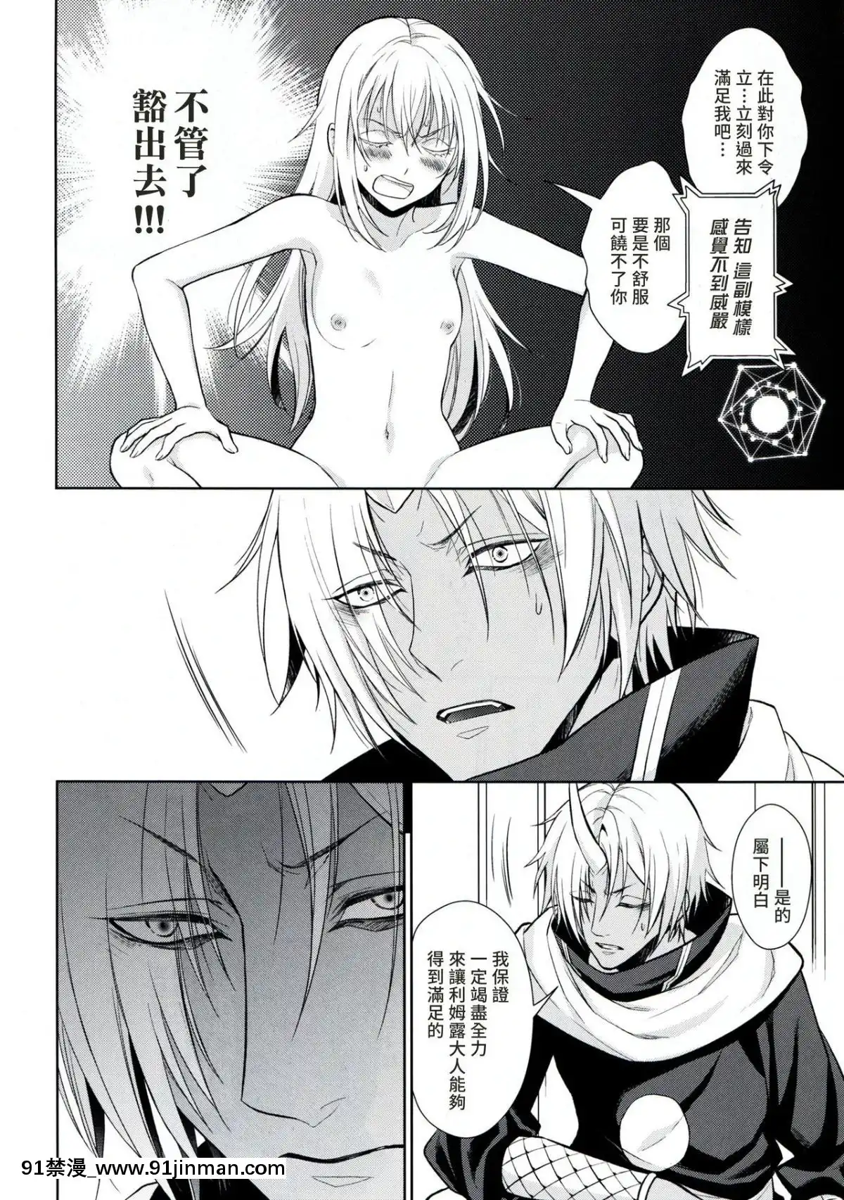 (HARUCC24)-[RIX-(マミヤ)]-告。女性擬態化に成功しました-(転生したらスライムだった件)-(萌化漢化)[父子 h漫]