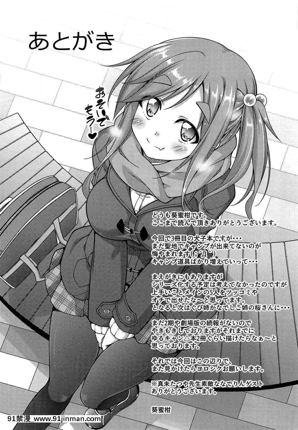 (がるキャン▽▽3(野クルへようこそ))-[BBG-(葵蜜柑)]-犬山あおいちゃんと温泉でイチャ♥キャン△-(ゆるキャン△)-[oo君個人漢化][doraemon h漫]