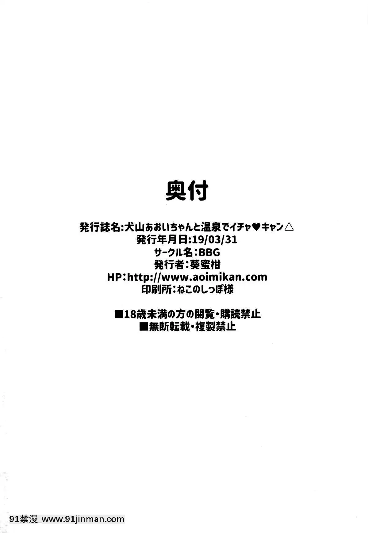 (がるキャン▽▽3(野クルへようこそ))-[BBG-(葵蜜柑)]-犬山あおいちゃんと温泉でイチャ♥キャン△-(ゆるキャン△)-[oo君個人漢化][doraemon h漫]