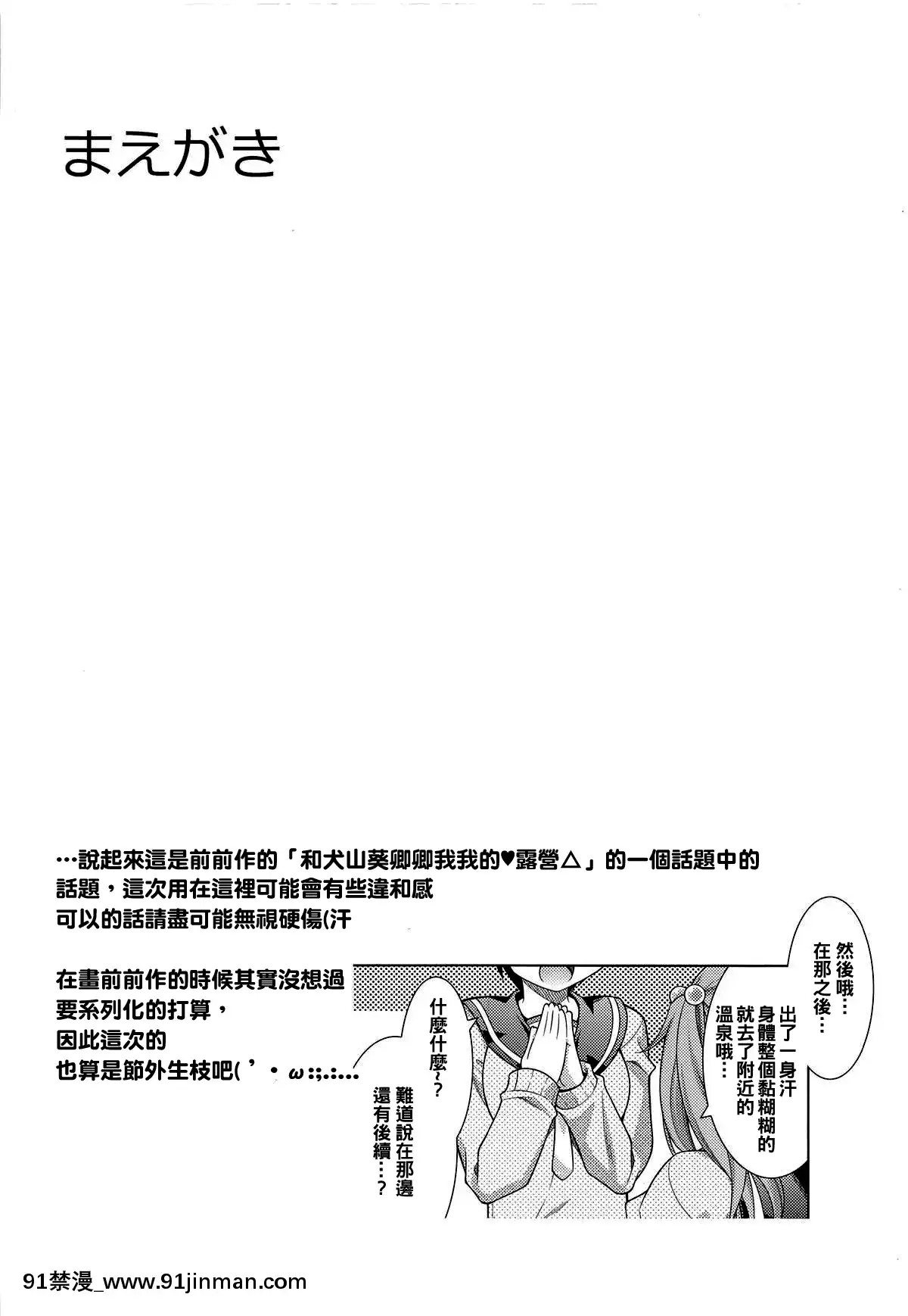 (がるキャン▽▽3(野クルへようこそ))-[BBG-(葵蜜柑)]-犬山あおいちゃんと温泉でイチャ♥キャン△-(ゆるキャン△)-[oo君個人漢化][doraemon h漫]