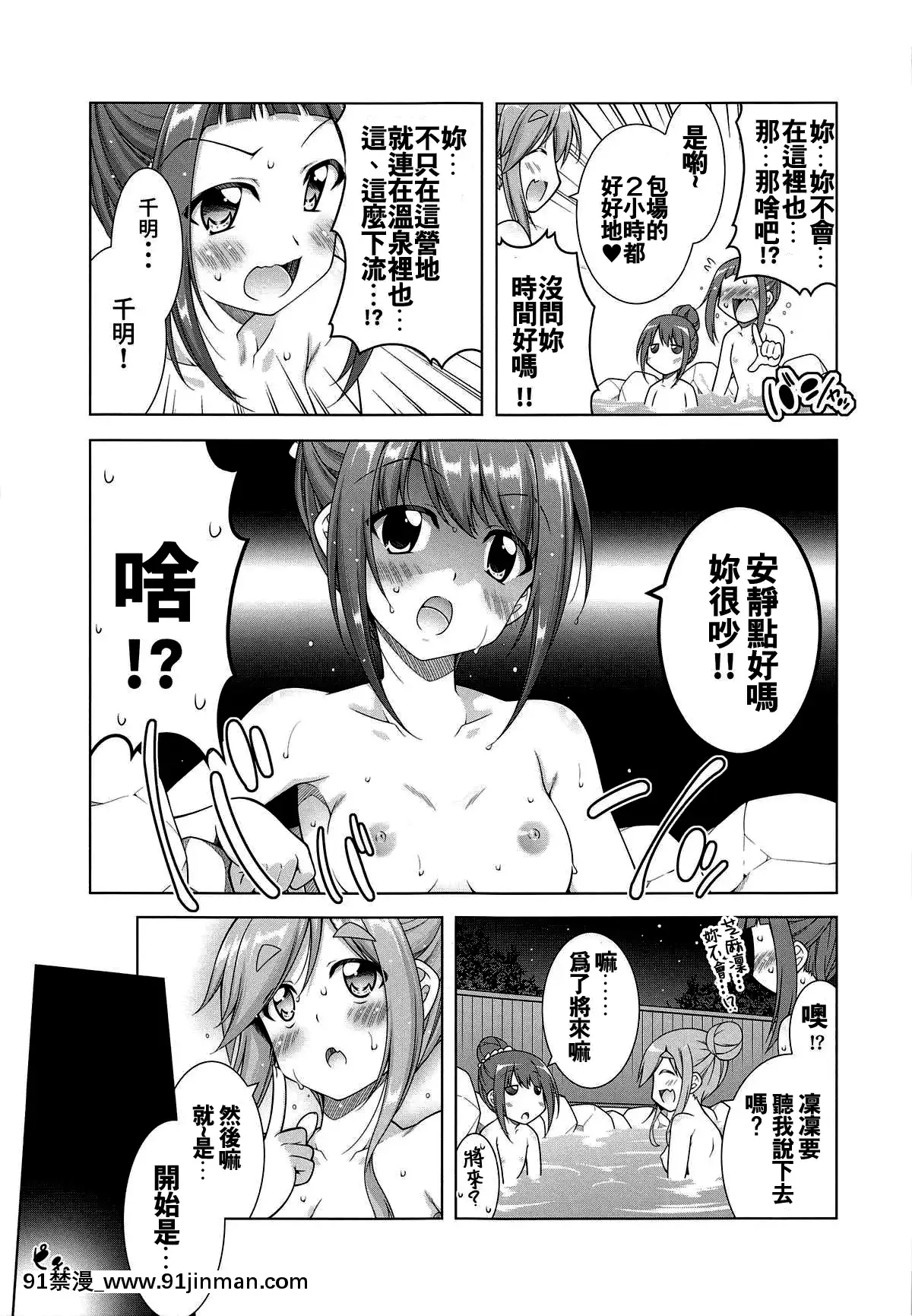 (がるキャン▽▽3(野クルへようこそ))-[BBG-(葵蜜柑)]-犬山あおいちゃんと温泉でイチャ♥キャン△-(ゆるキャン△)-[oo君個人漢化][doraemon h漫]