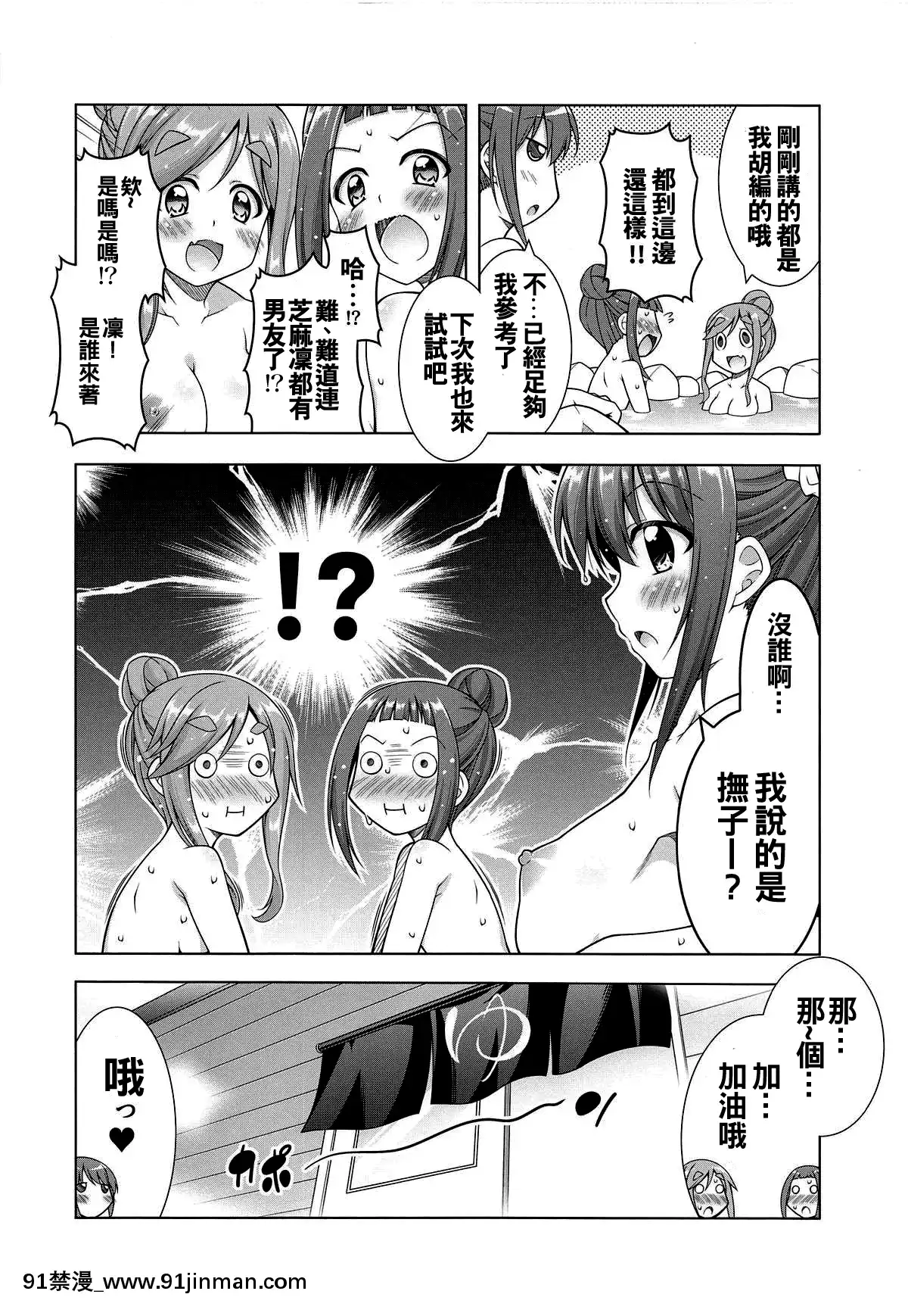 (がるキャン▽▽3(野クルへようこそ))-[BBG-(葵蜜柑)]-犬山あおいちゃんと温泉でイチャ♥キャン△-(ゆるキャン△)-[oo君個人漢化][doraemon h漫]