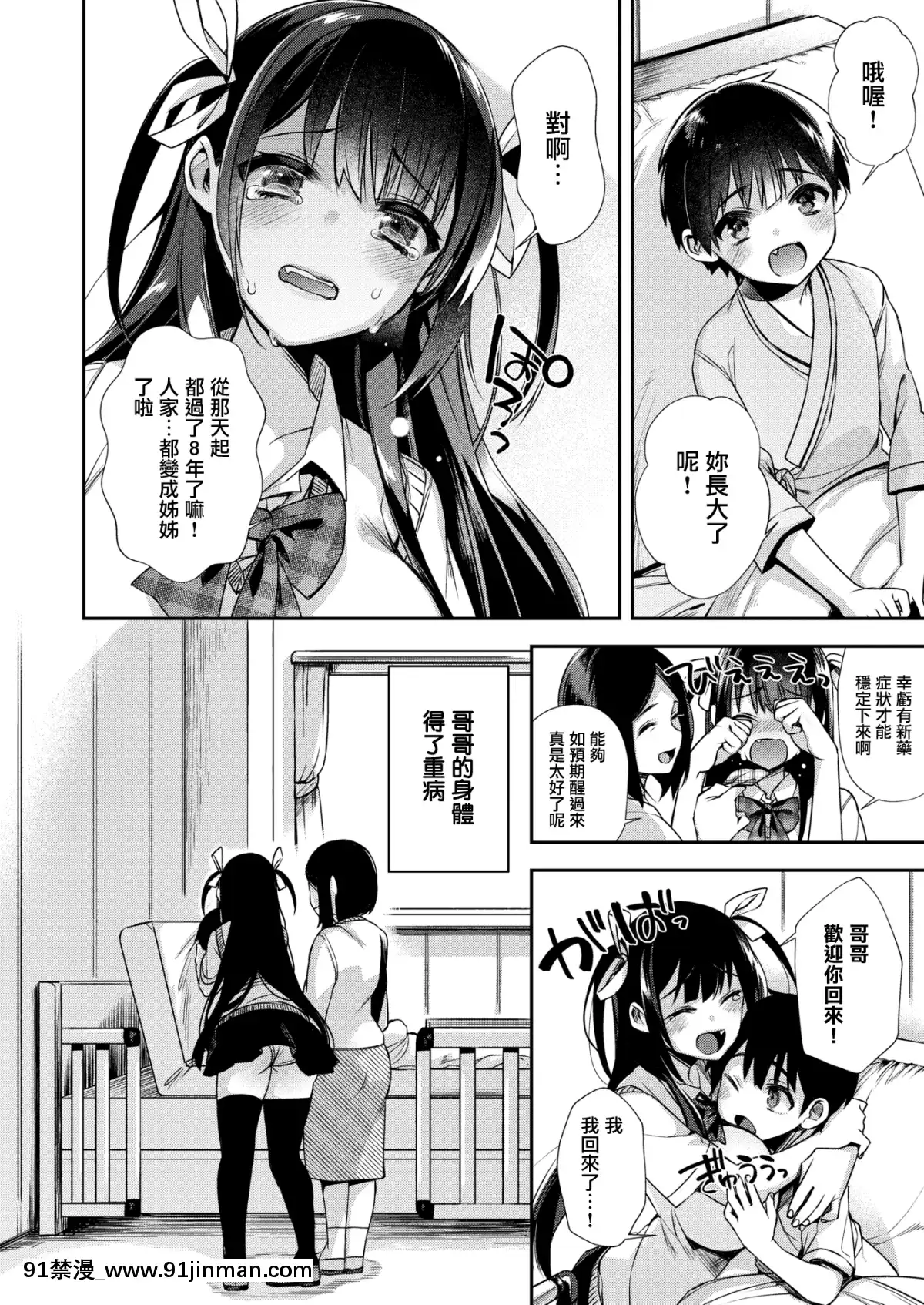 [しんどう]-おっきくなるまでおるすばん-(コミックゼロス)_[就變態翻譯組一人樣_x_我尻故我在個人漢化]-[無修正][バスタード 18禁]