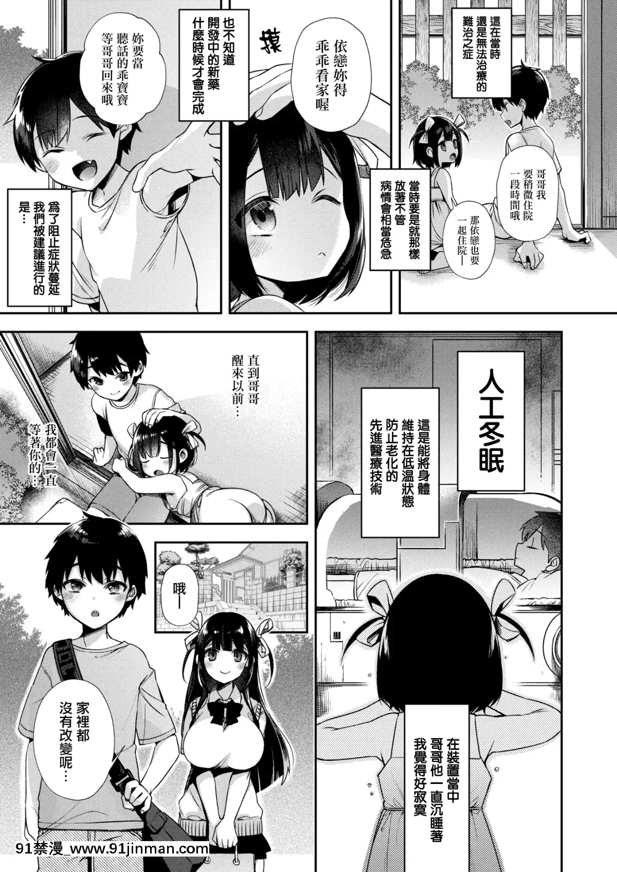 [しんどう]-おっきくなるまでおるすばん-(コミックゼロス)_[就變態翻譯組一人樣_x_我尻故我在個人漢化]-[無修正][バスタード 18禁]