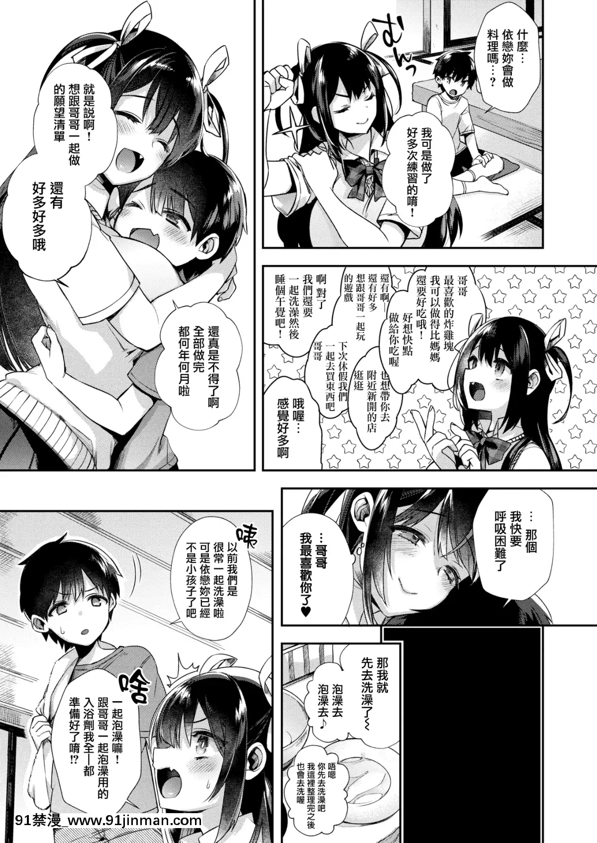 [しんどう]-おっきくなるまでおるすばん-(コミックゼロス)_[就變態翻譯組一人樣_x_我尻故我在個人漢化]-[無修正][バスタード 18禁]