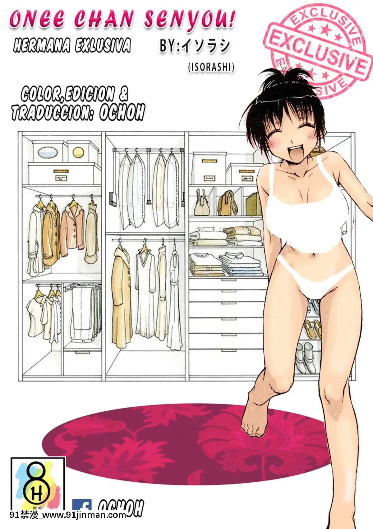[イソラシ]-お姉ちゃん専用-(コミックメガストアH-2005年7月號)-[魔劍個人漢化]-[カラー化]-[無修正][essence fix & last 18h make-up fixing spr