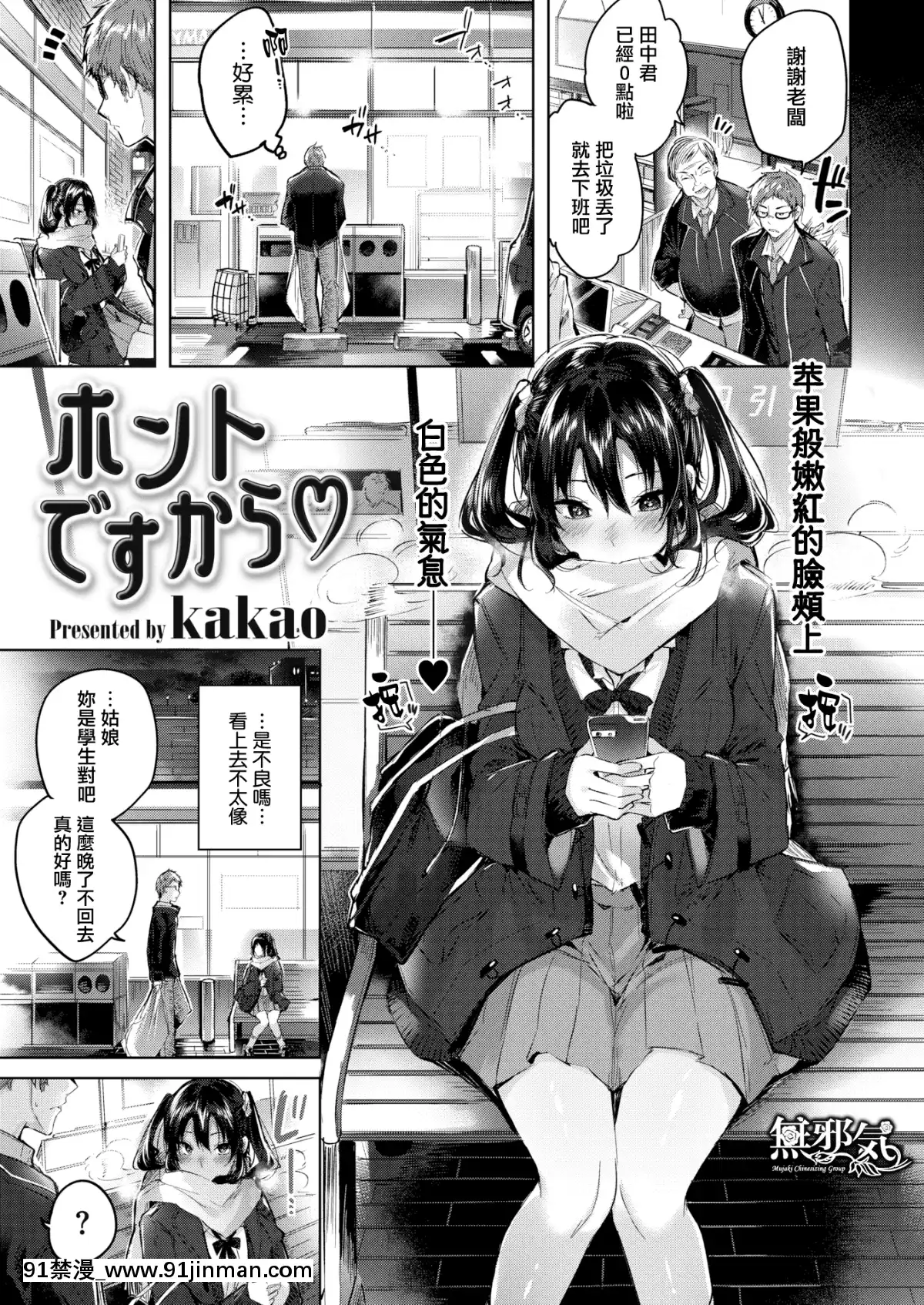 [無邪気無修宇宙分組]-[kakao]-ホントですから♡-(COMIC快楽天ビースト-2019年4月號)-[無邪気漢化組][MJK-19-Z1595][無修正][惡魔高校 h漫]