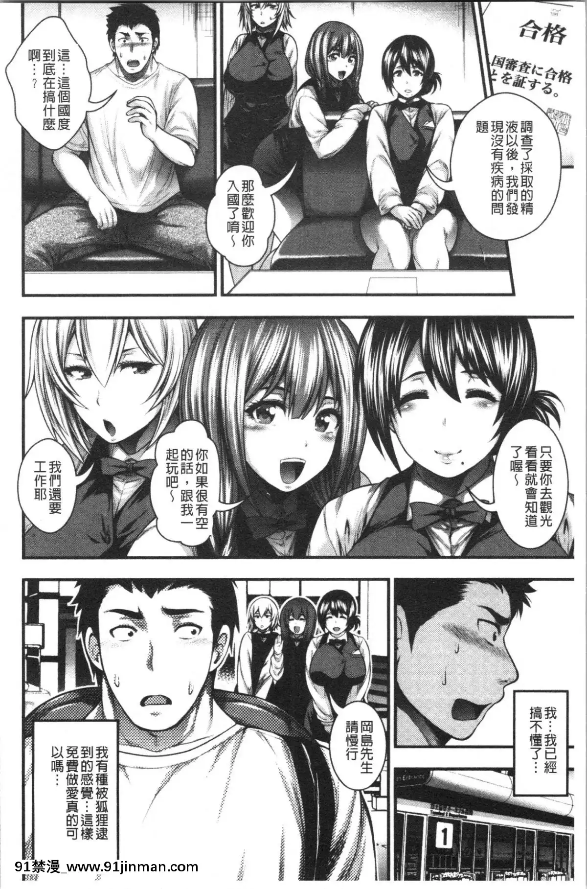 [4K漢化組][太平天極]-中出し100人できるかな[what does 18h-12v mean]