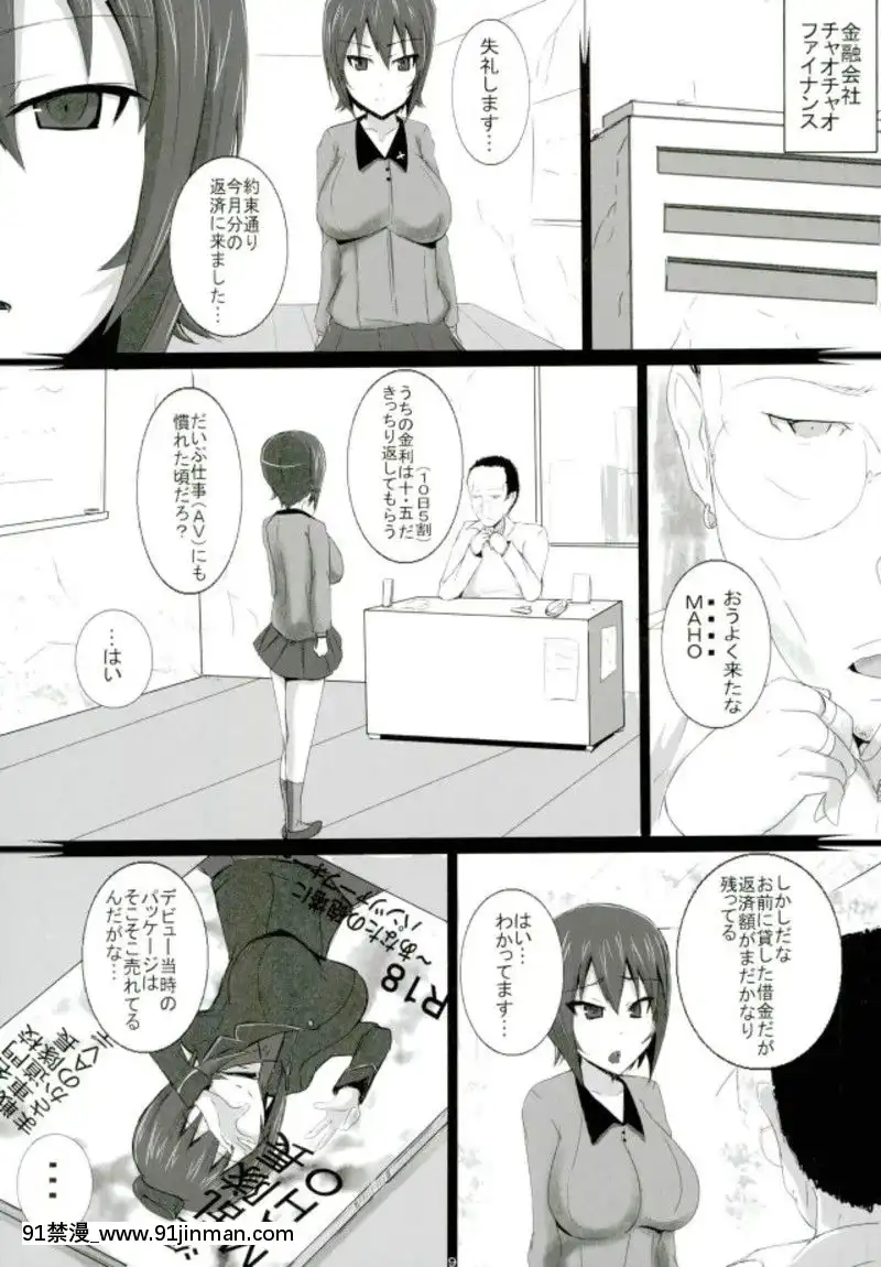 (C93)-[ゆずぽん酢-(ジセキ)]-西住流淫亂道～雌の掟-アクメの心～-(ガールズ&パンツァー)[diner a 18h]