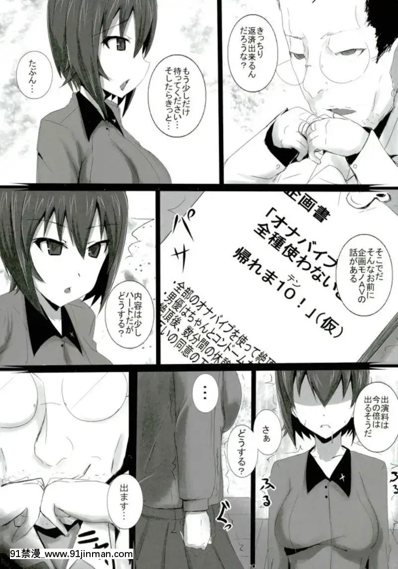 (C93)-[ゆずぽん酢-(ジセキ)]-西住流淫亂道～雌の掟-アクメの心～-(ガールズ&パンツァー)[diner a 18h]