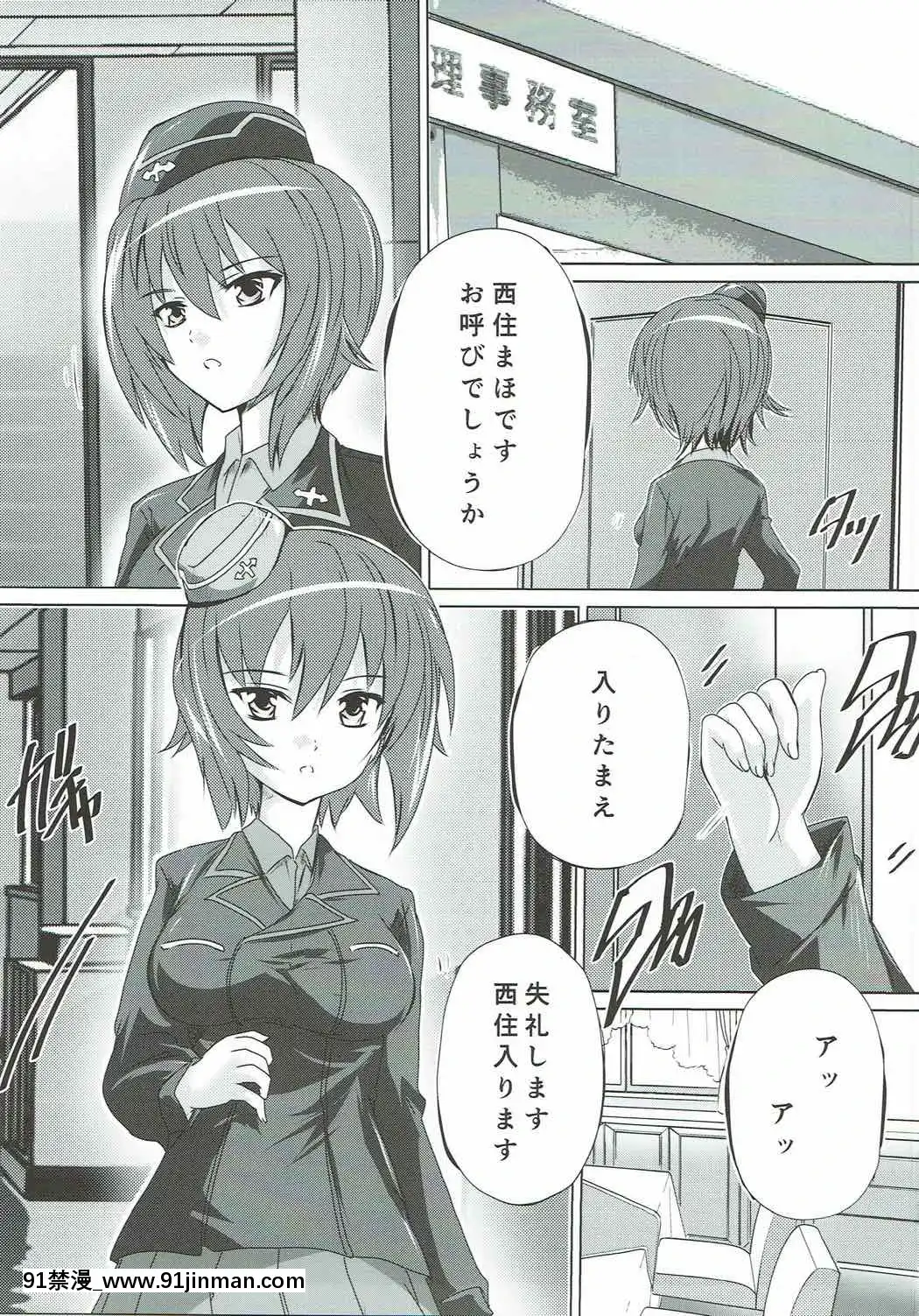 (C92)-[すたぢおQ-(奈塚Q彌)]-西住流大作戦-(ガールズ&パンツァー)[www 18h]